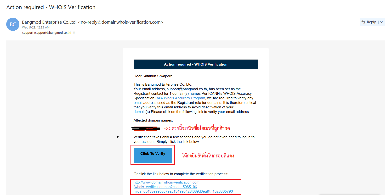 whois-verification-email