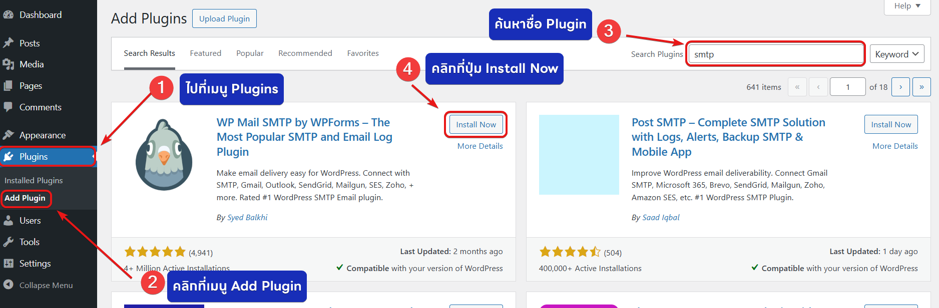 วิธีการทำ WordPress SMTP Form Mail บน Plesk - Bangmod Knowledge Base