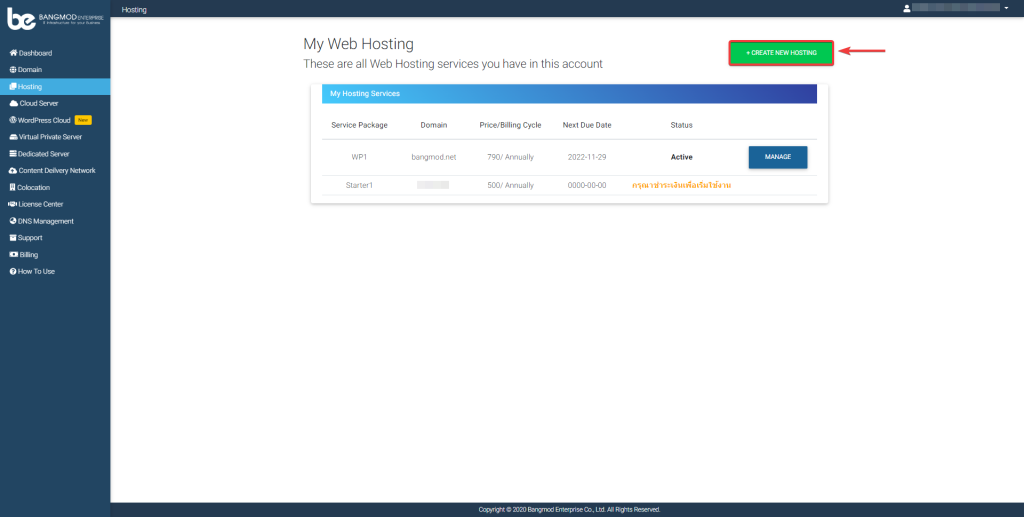 วิธีการสร้าง Hosting - Bangmod Knowledge Base
