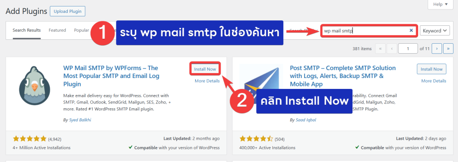 วิธีการทำ WordPress SMTP Form Mail บน DirectAdmin - Bangmod Knowledge Base