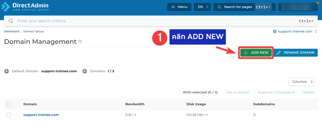 วิธีการเพิ่ม Domain ผ่าน DirectAdmin Control Panel - Bangmod Knowledge Base