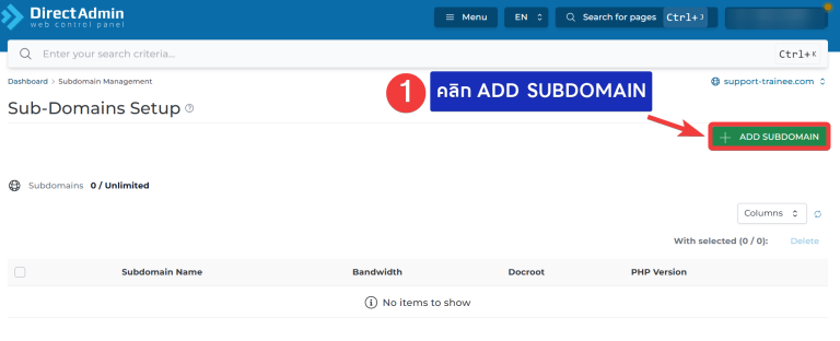 วิธีการเพิ่ม Subdomain ผ่าน DirectAdmin Control Panel - Bangmod ...