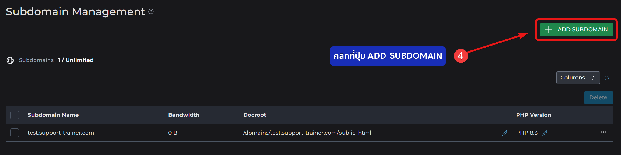 ขั้นตอนที่ 4 กดปุ่ม ADD SUBDOMAIN